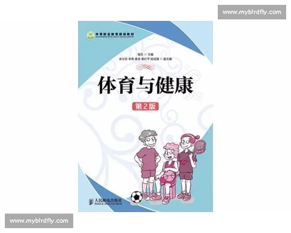 体育教育创新与实践:促进学生全面发展与身心健康的探索 体育教育创新与实践:促进学生全面发展与身心健康的探索